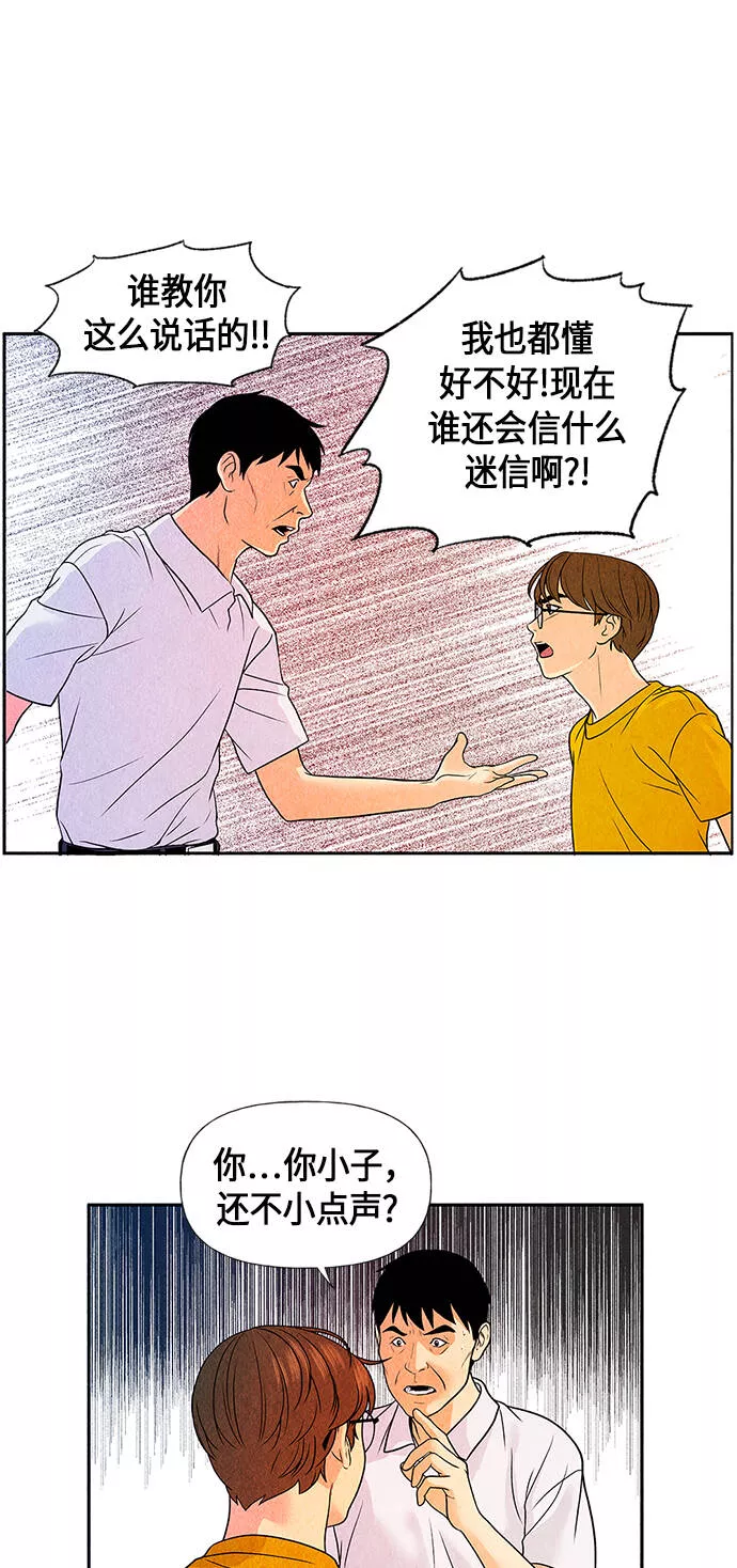 未来的古董店是国漫吗漫画,[第4话] 命格小偷（3）13图