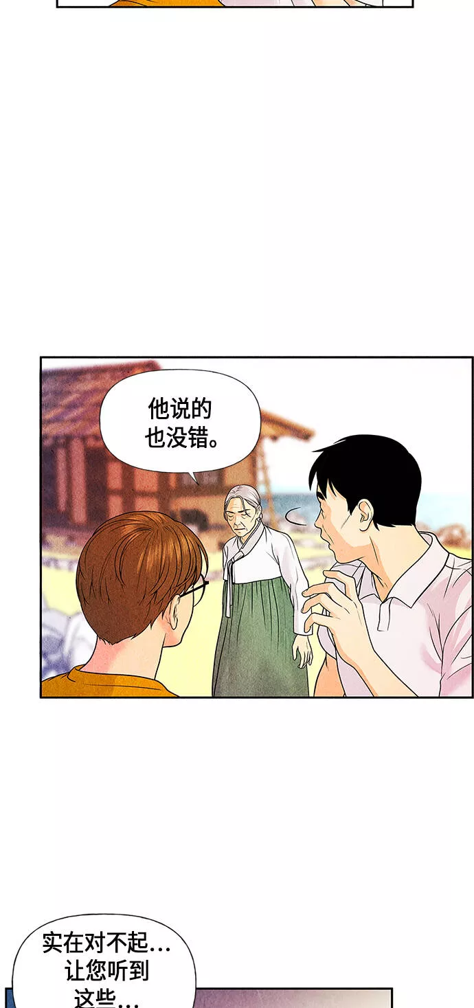 未来的古董店是国漫吗漫画,[第4话] 命格小偷（3）14图