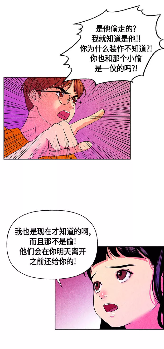 未来的古董店是国漫吗漫画,[第4话] 命格小偷（3）37图