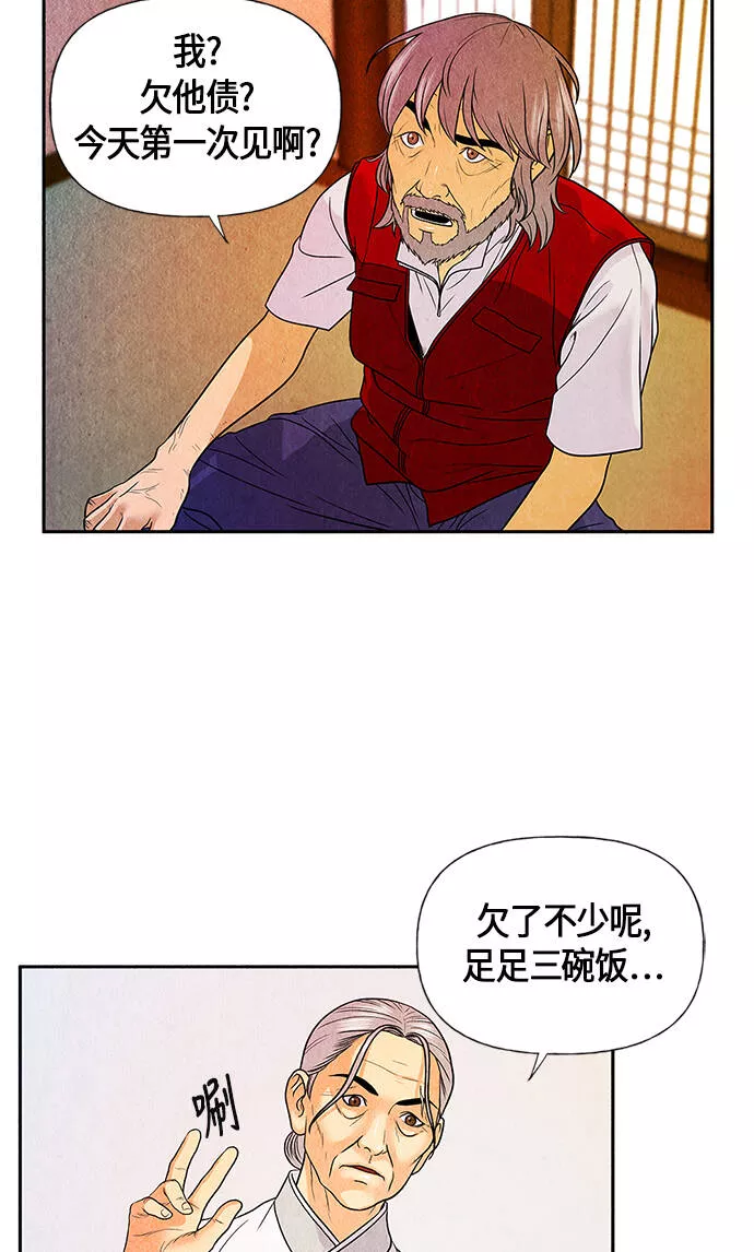 未来的古董店是国漫吗漫画,[第4话] 命格小偷（3）5图