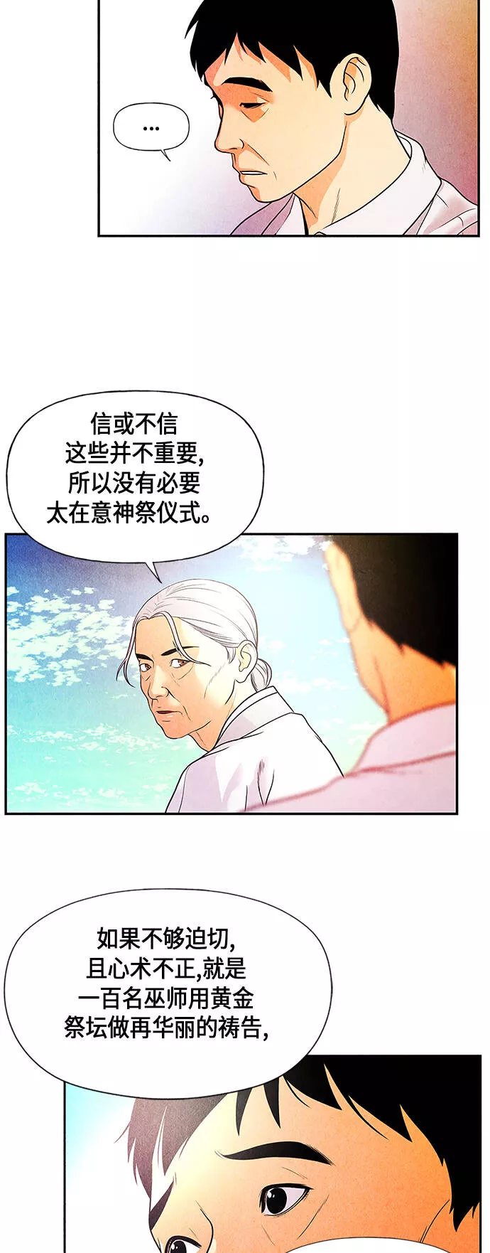 未来的古董店是国漫吗漫画,[第4话] 命格小偷（3）17图