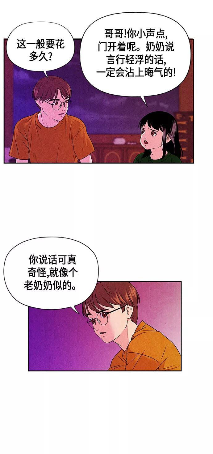 未来的古董店是国漫吗漫画,[第4话] 命格小偷（3）34图