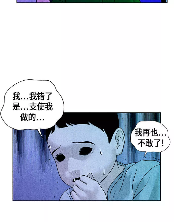 未来的古董店漫画,[第6话] 命格小偷（5）65图