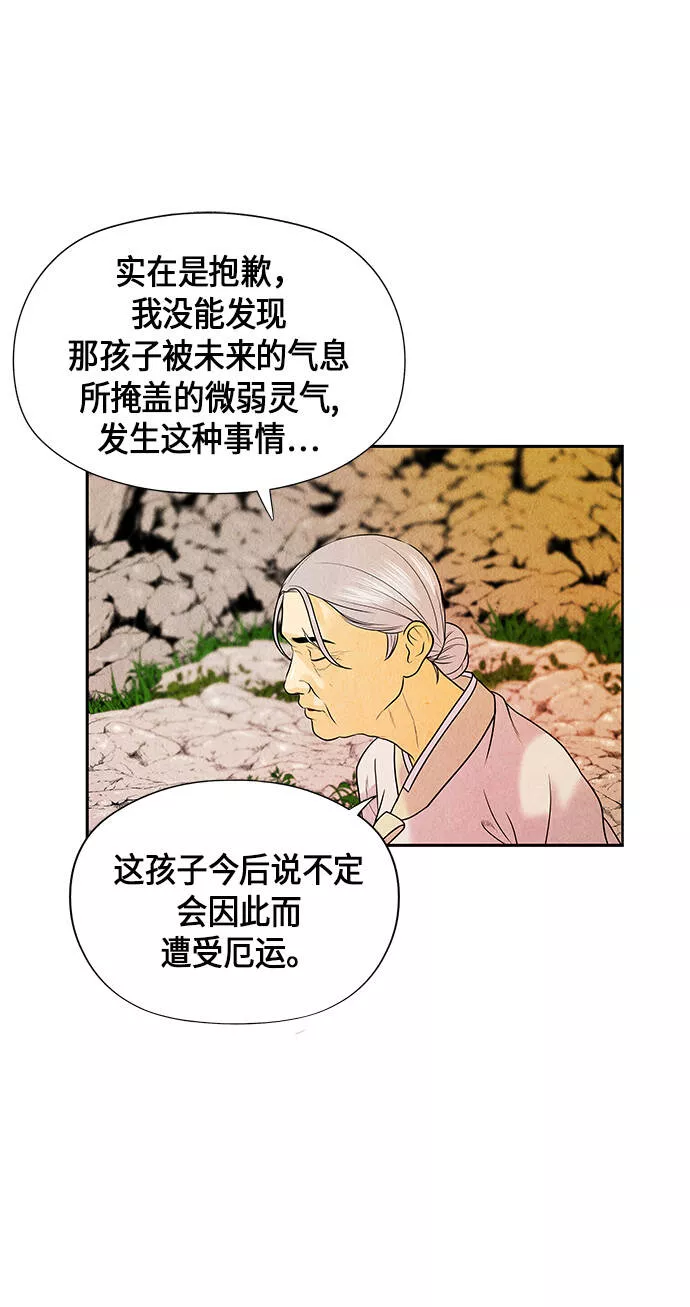 未来的古董店漫画,[第8话] 命格小偷（7）31图