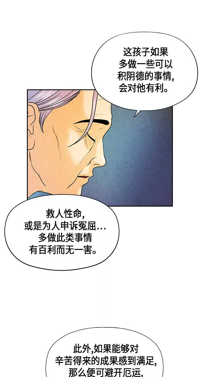 未来的古董店漫画,[第8话] 命格小偷（7）34图