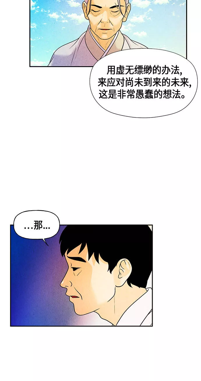 未来的古董店漫画,[第8话] 命格小偷（7）33图