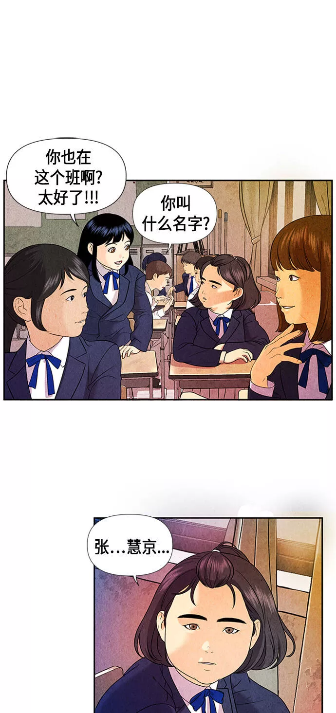 未来的古董店漫画,[第10话] 中岛（1）21图