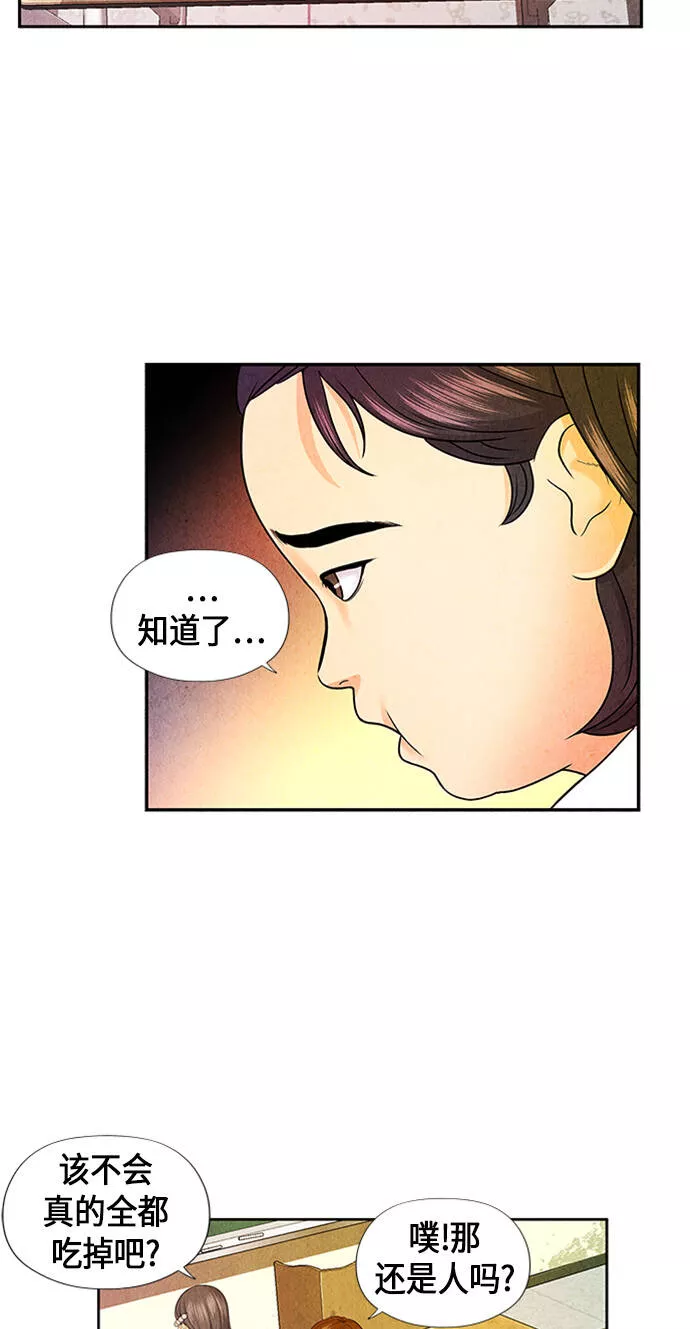 未来的古董店漫画,[第10话] 中岛（1）30图