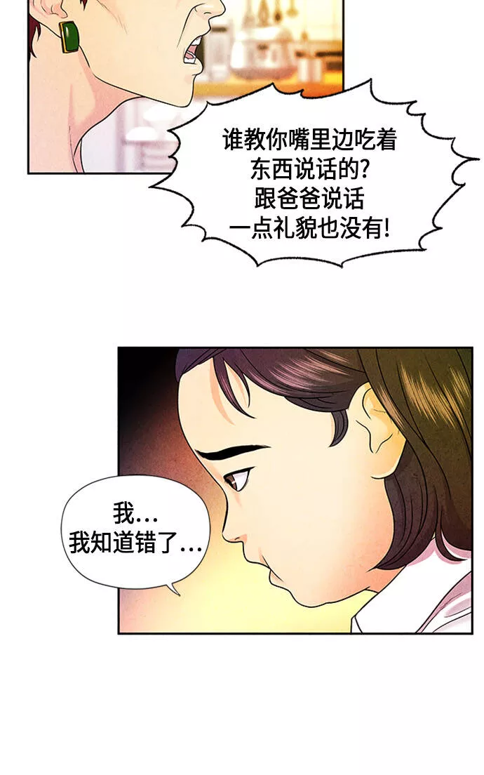 未来的古董店漫画,[第10话] 中岛（1）6图