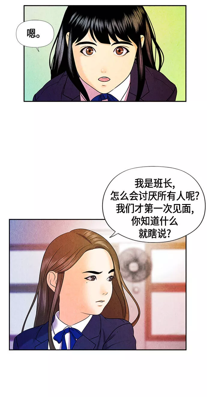 未来的古董店漫画,[第10话] 中岛（1）33图