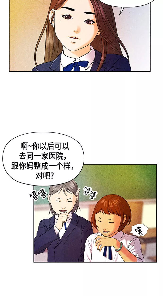 未来的古董店漫画,[第10话] 中岛（1）28图