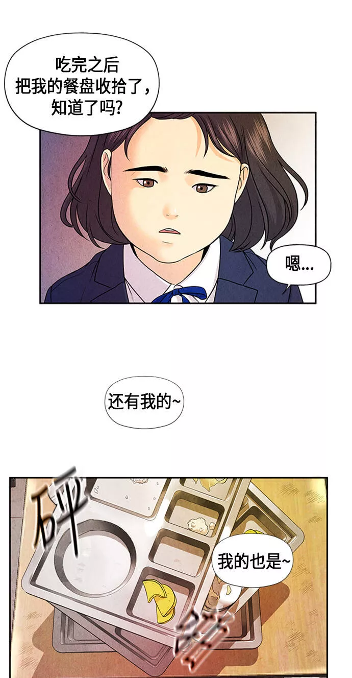 未来的古董店漫画,[第10话] 中岛（1）29图