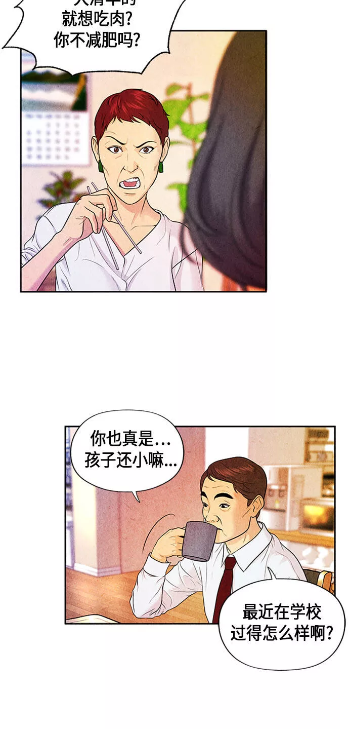 未来的古董店漫画,[第10话] 中岛（1）4图