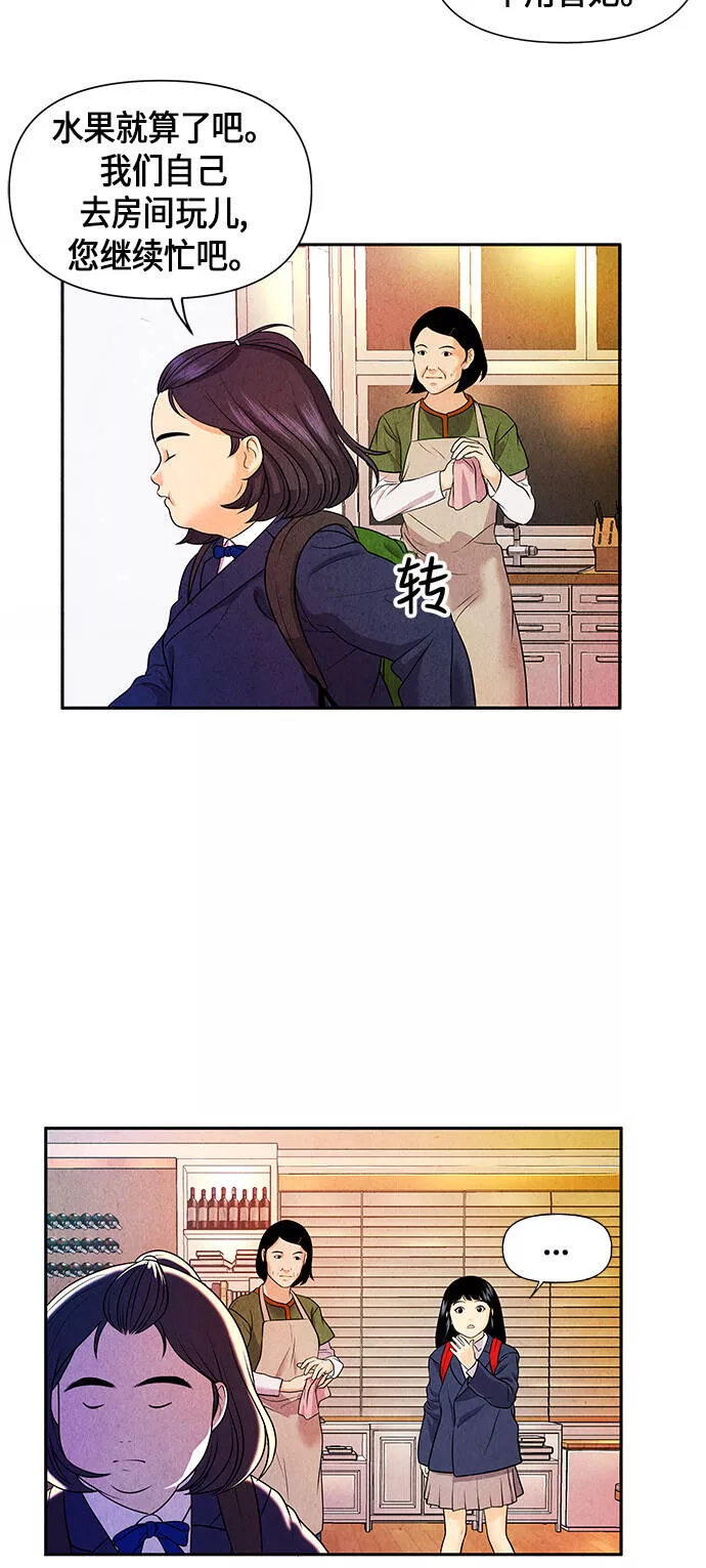 未来的古董店漫画,[第11话] 中岛（2）14图