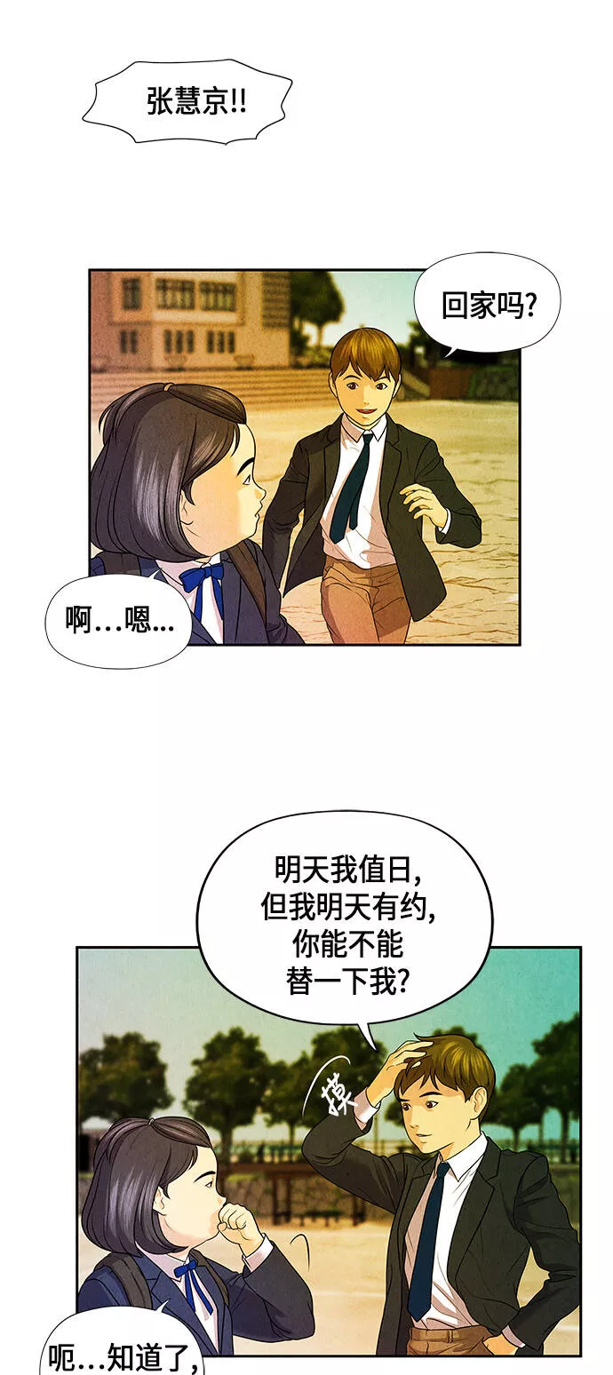 未来的古董店漫画,[第11话] 中岛（2）5图