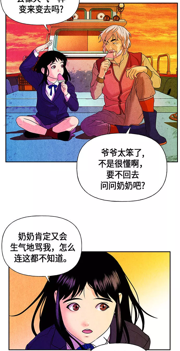 未来的古董店漫画,[第11话] 中岛（2）34图