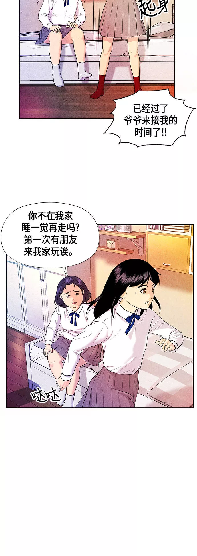 未来的古董店漫画,[第11话] 中岛（2）28图