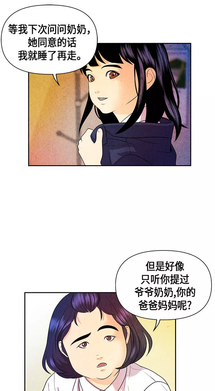 未来的古董店漫画,[第11话] 中岛（2）29图