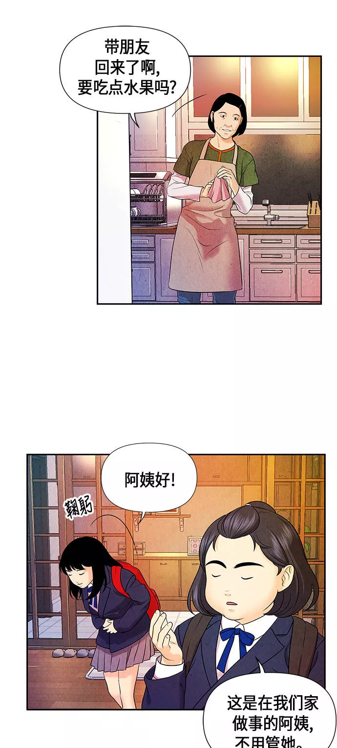 未来的古董店漫画,[第11话] 中岛（2）13图