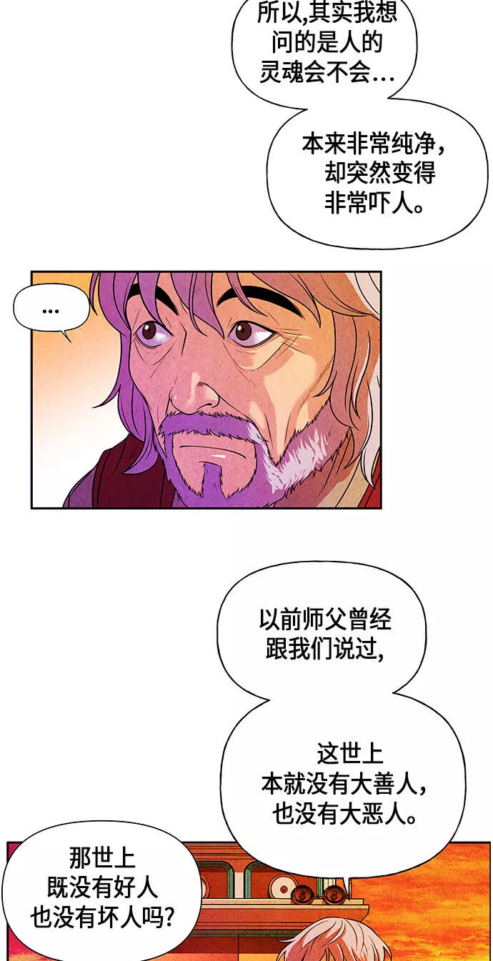 未来的古董店漫画,[第11话] 中岛（2）35图