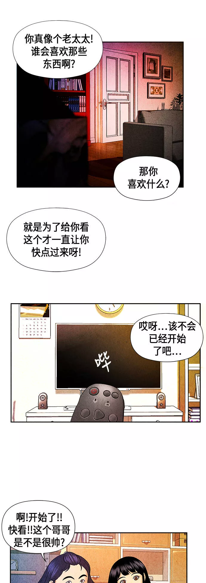 未来的古董店漫画,[第11话] 中岛（2）25图