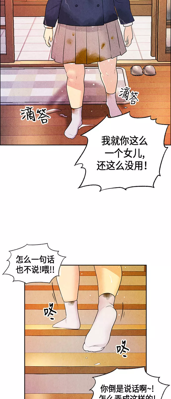 未来的天空漫画,[第12话] 中岛（3）29图