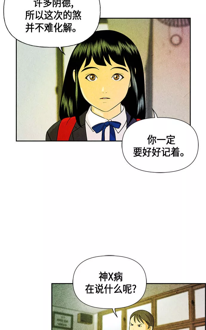 未来的古董店是国漫吗漫画,[第13话] 中岛（4）21图