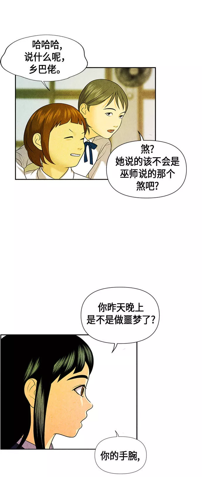 未来的古董店是国漫吗漫画,[第13话] 中岛（4）18图