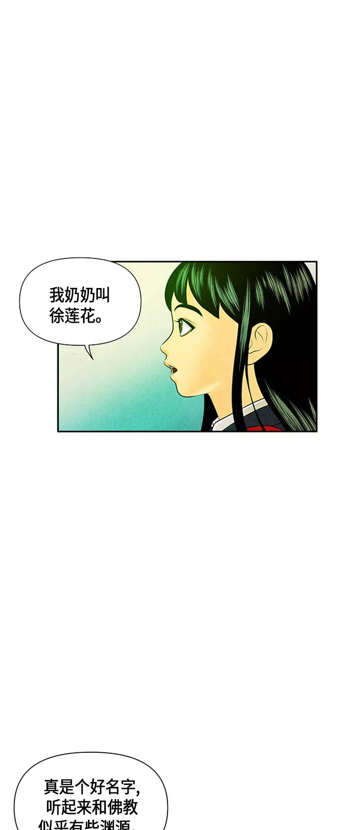 未来的古董店漫画提前看漫画,[第14话] 中岛（5）56图