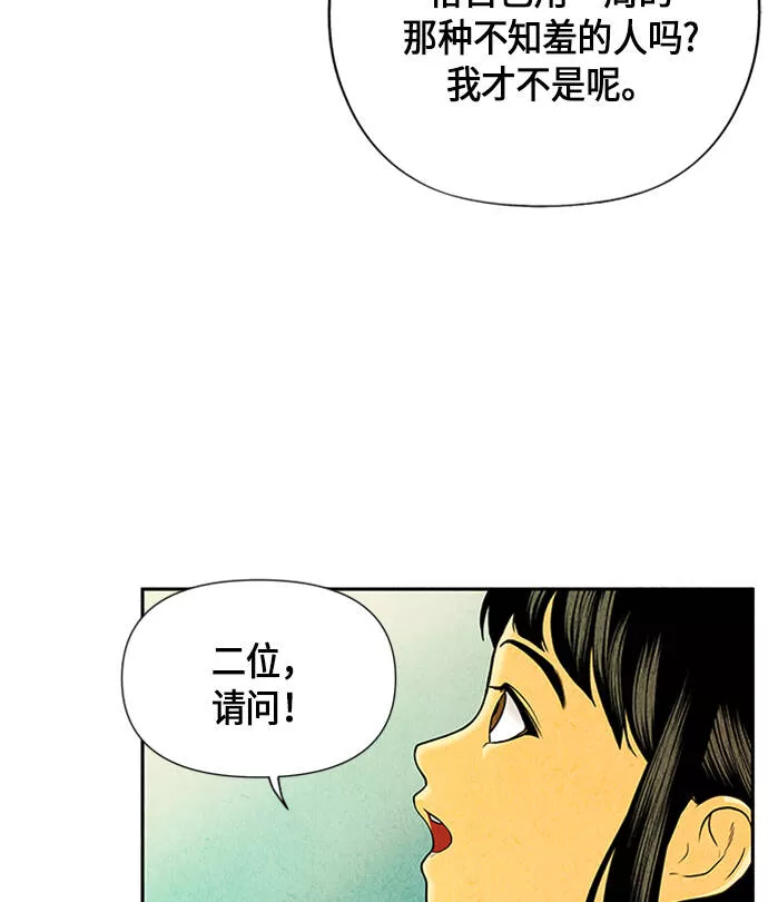 未来的古董店漫画提前看漫画,[第14话] 中岛（5）29图