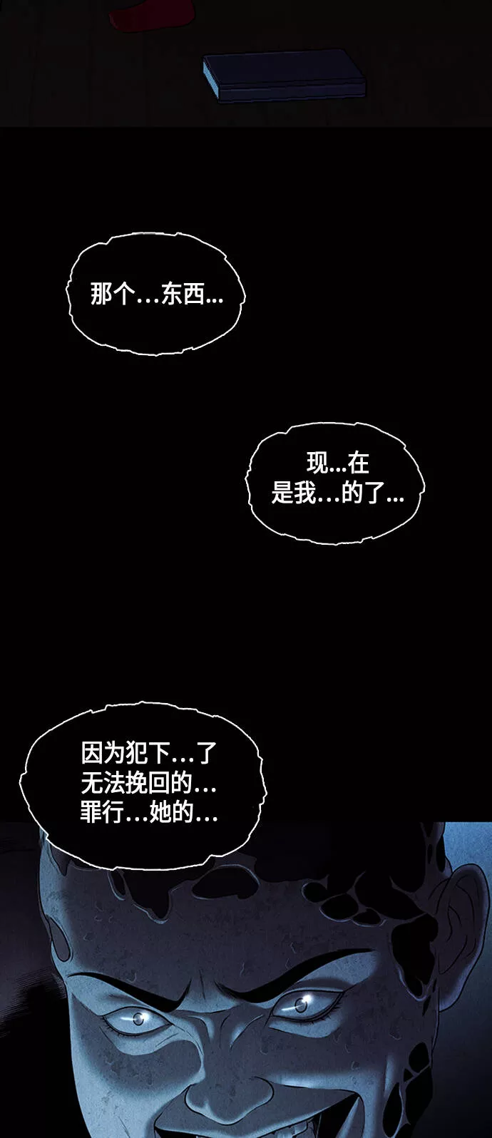 未来的古董店漫画,[第16话] 中岛（7）75图