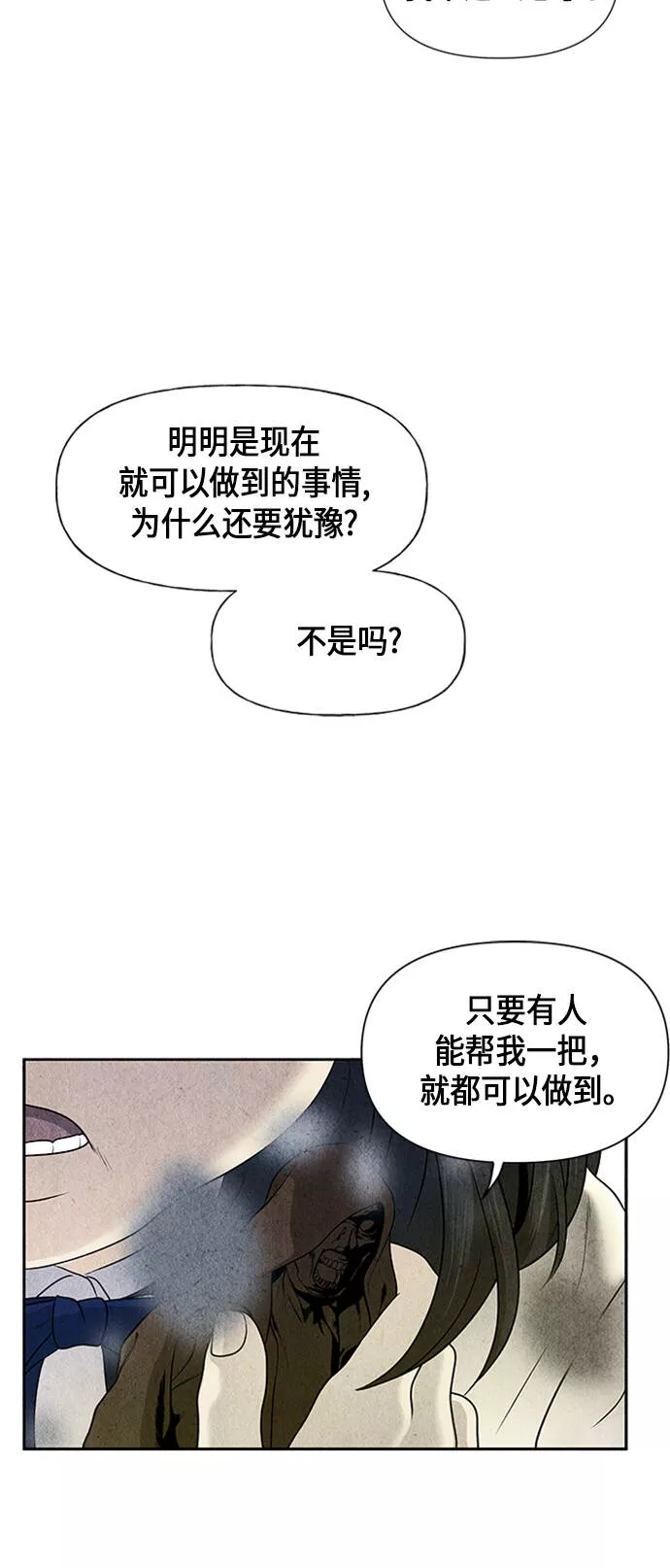 未来的古董店漫画,[第16话] 中岛（7）58图