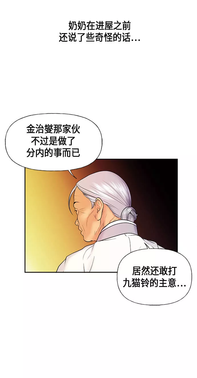 未来的古董店漫画,[第20话] 中岛（11）11图