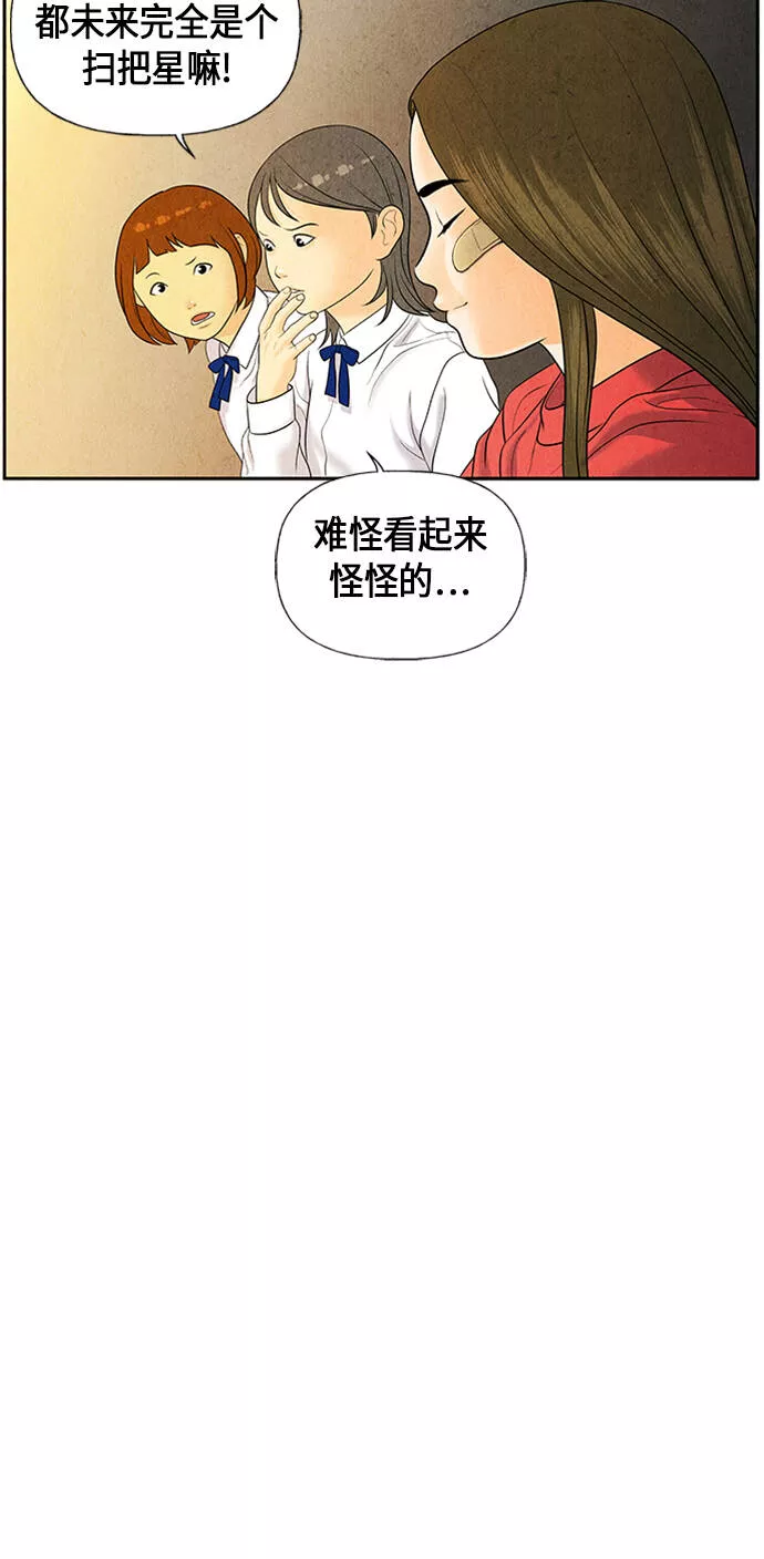 未来的古董店漫画,[第20话] 中岛（11）54图