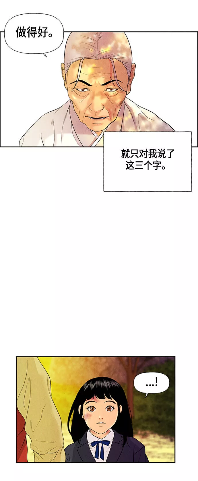 未来的古董店漫画,[第20话] 中岛（11）8图