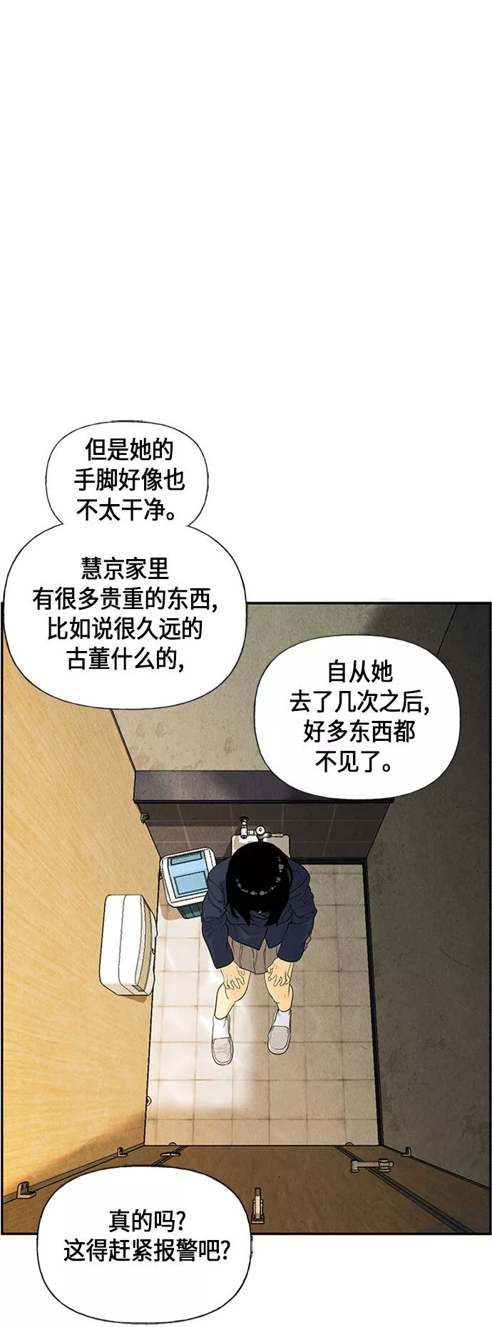 未来的古董店漫画,[第20话] 中岛（11）56图