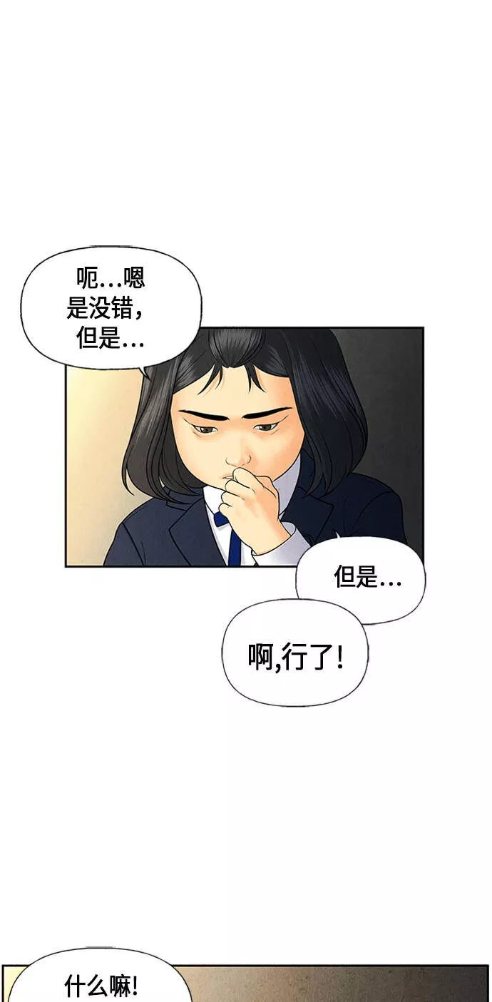 未来的古董店漫画,[第20话] 中岛（11）53图