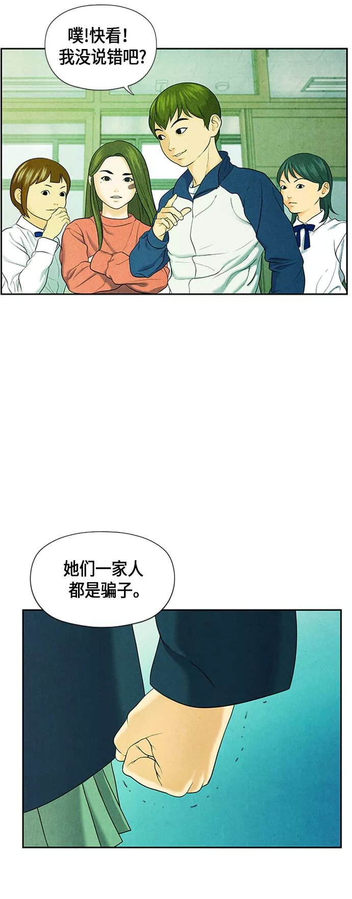 未来的古董店怎么没了漫画,[第21话] 中岛（12）14图