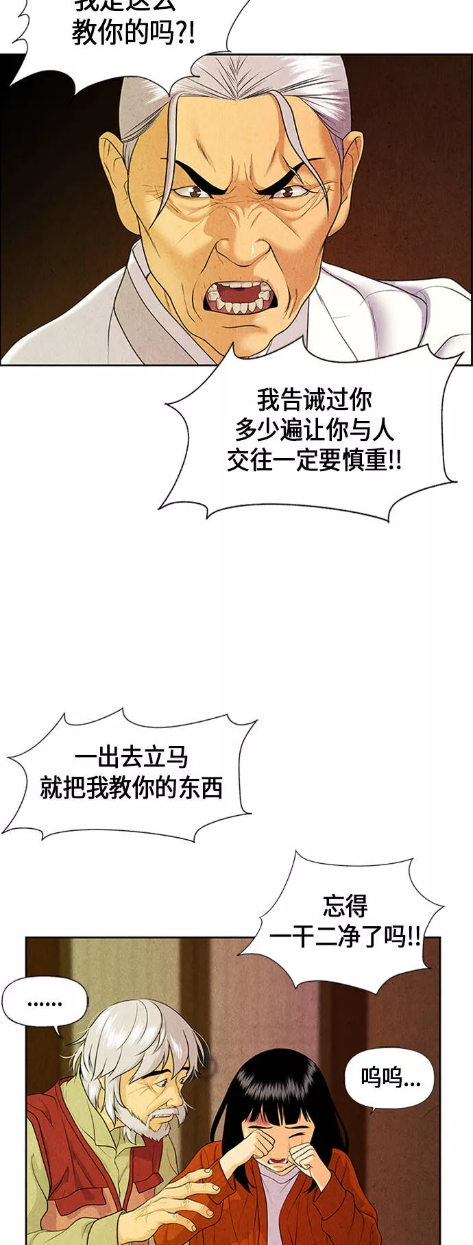 未来的古董店怎么没了漫画,[第21话] 中岛（12）81图