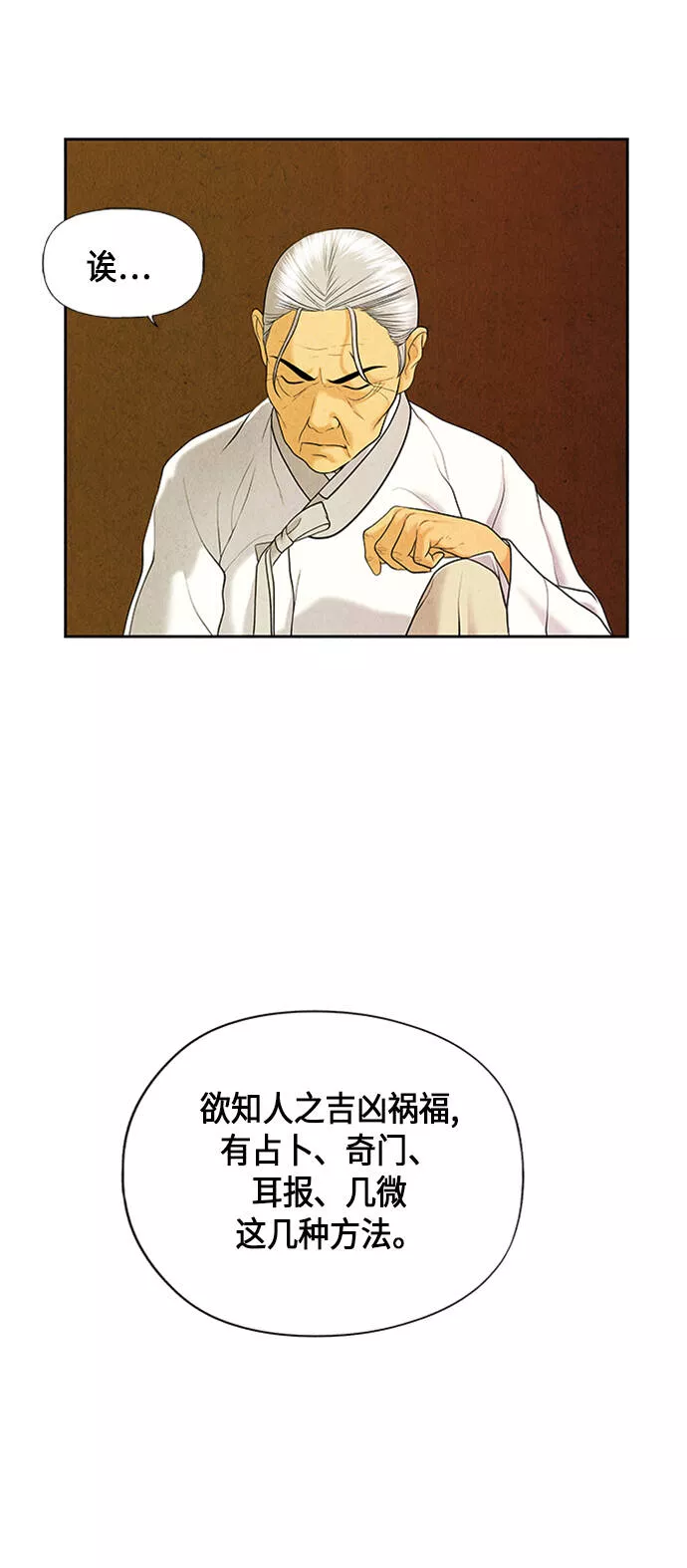 未来的古董店漫画,[第22话] 中岛（完）6图