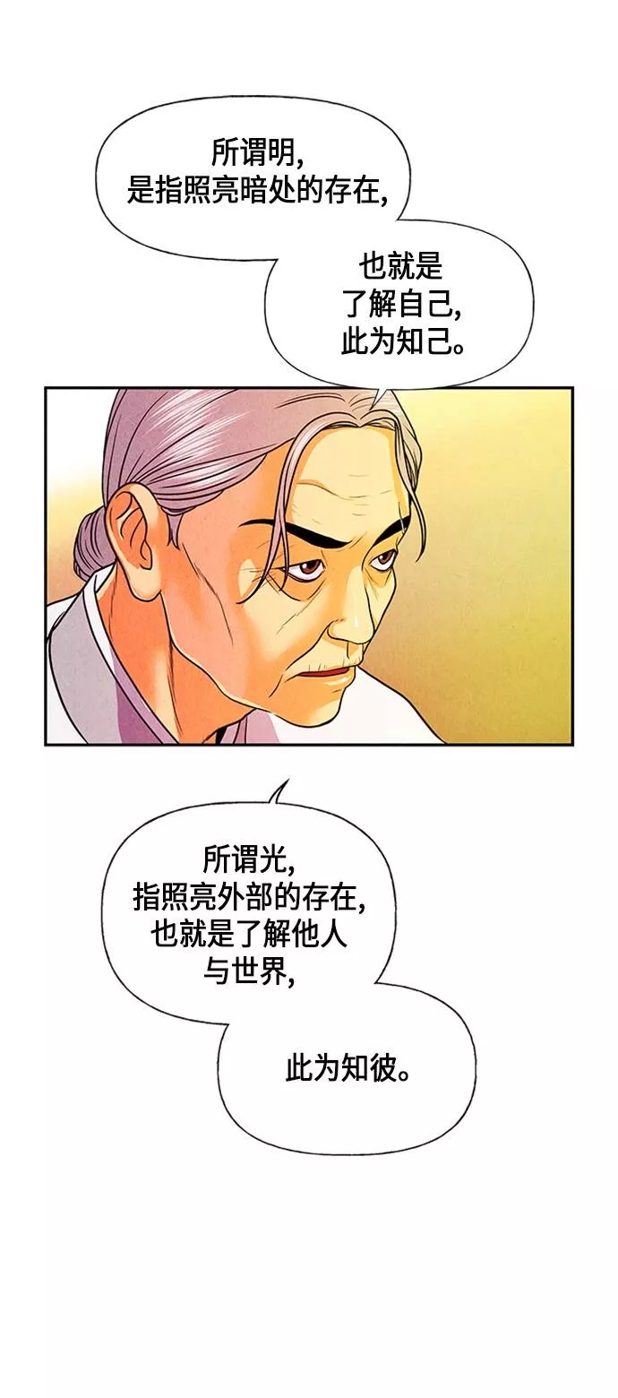 未来的古董店漫画,[第22话] 中岛（完）8图