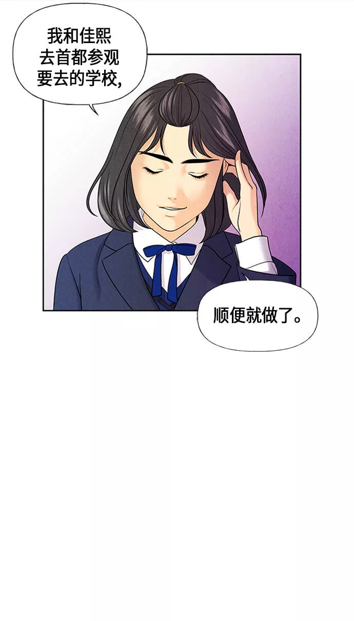 未来的古董店漫画,[第22话] 中岛（完）64图