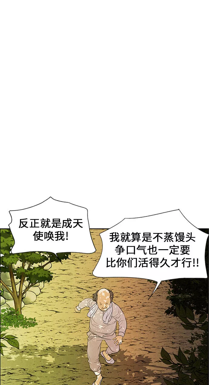 未来的古董店漫画,[第23话] 乘木（1）92图