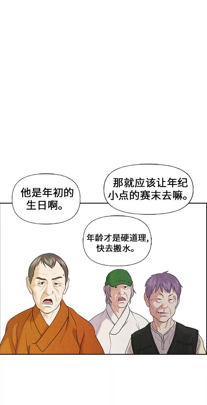 未来的古董店漫画,[第23话] 乘木（1）89图