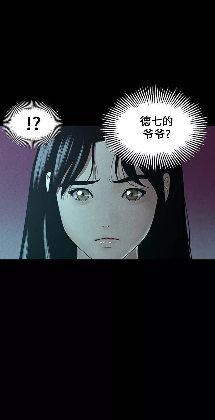 未来的古董店漫画,[第23话] 乘木（1）48图