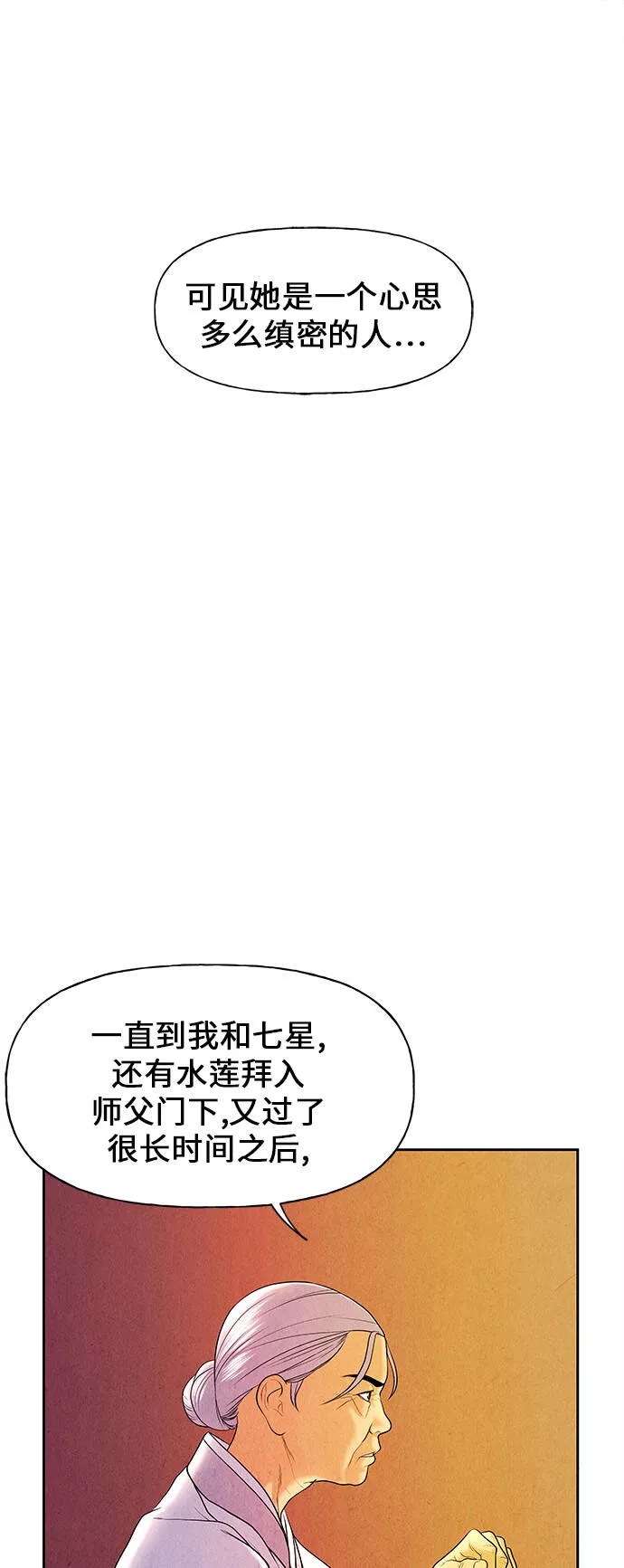 未来的古董店漫画,[第24话] 乘木（2）83图