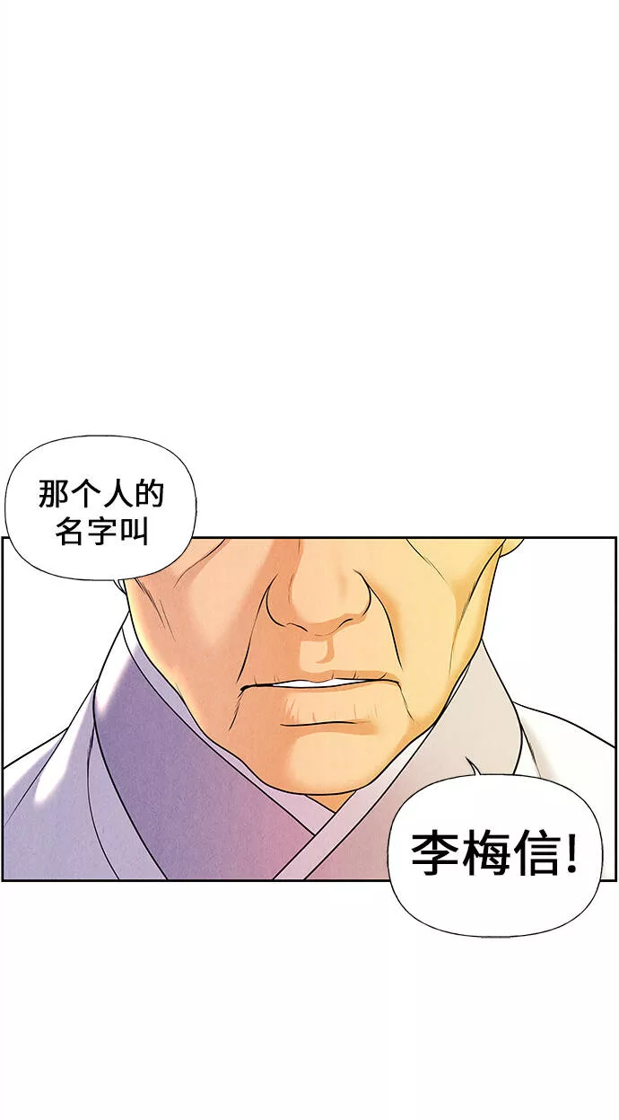 未来的古董店漫画,[第24话] 乘木（2）55图