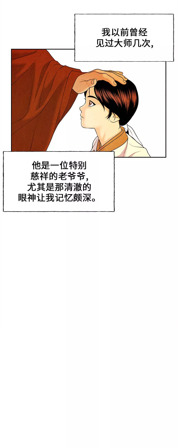 未来的古董店漫画,[第24话] 乘木（2）87图