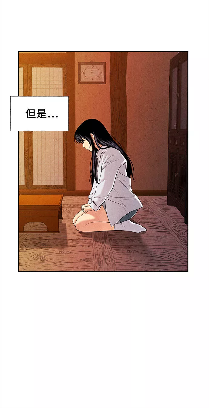 未来的古董店漫画,[第24话] 乘木（2）45图