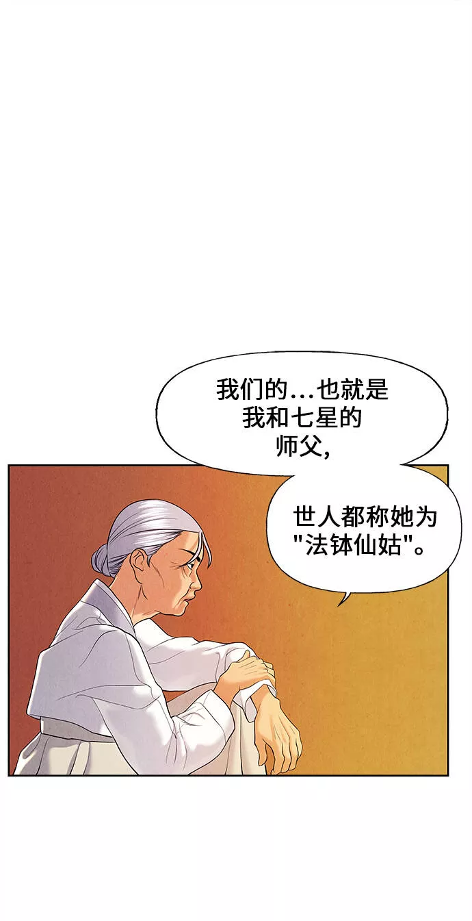 未来的古董店漫画,[第24话] 乘木（2）40图